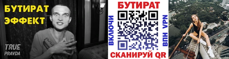БУТИРАТ буратино  Троицк 