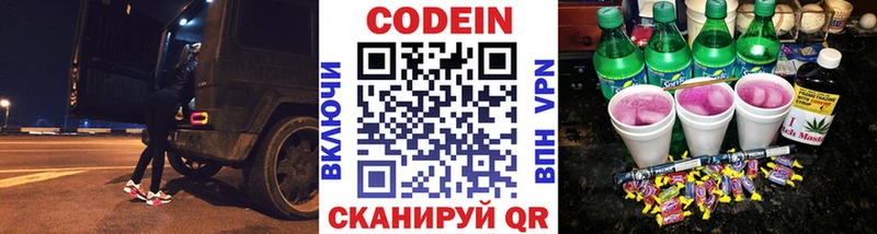 Кодеин напиток Lean (лин) Троицк