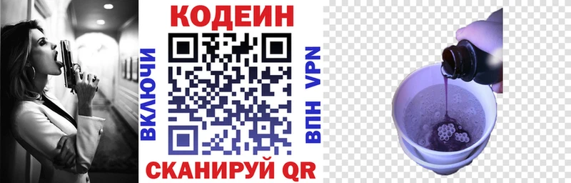 купить закладку  ОМГ ОМГ вход  Кодеин Purple Drank  Троицк 